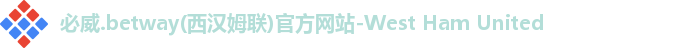 必威betway首页
